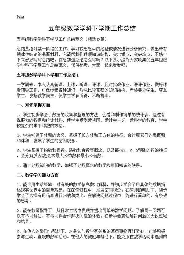 五年级数学学科下学期工作总结18篇