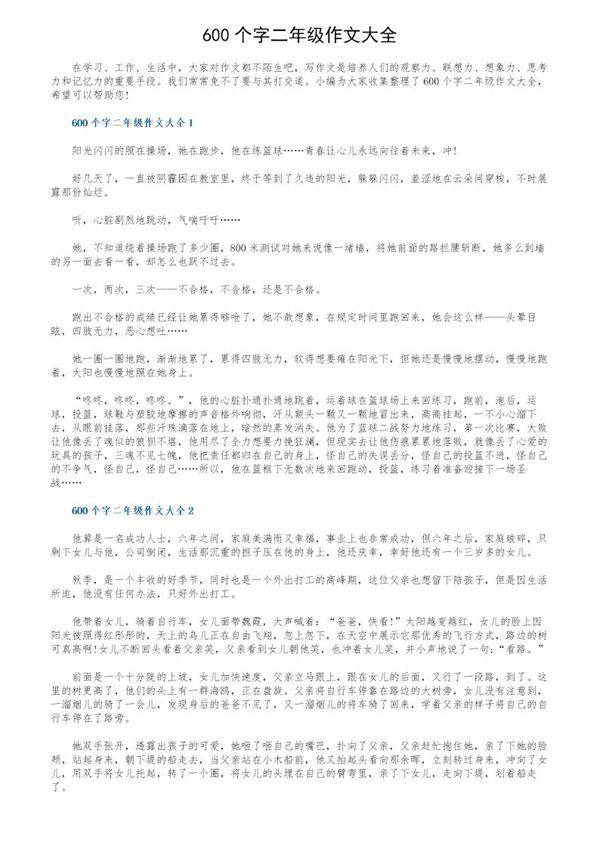 600个字二年级作文大全