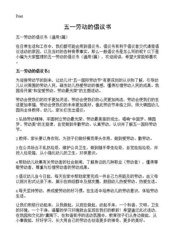 五一劳动的倡议书5篇