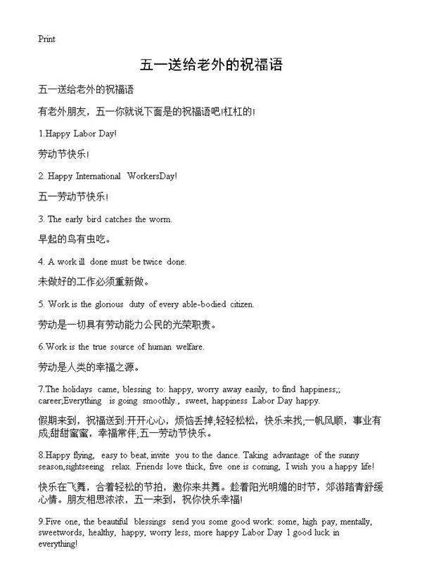 五一送给老外的祝福语