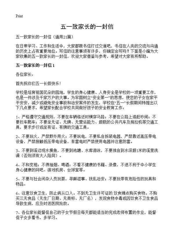五一致家长的一封信21篇