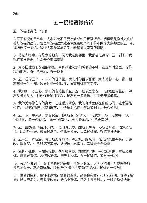 五一祝福语微信话