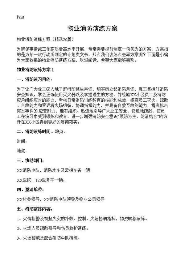 物业消防演练方案20篇