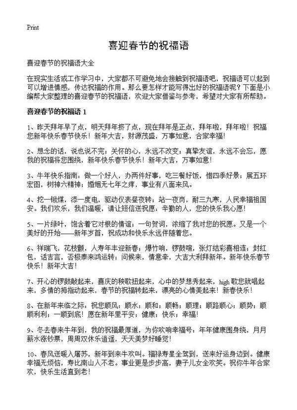 喜迎春节的祝福语