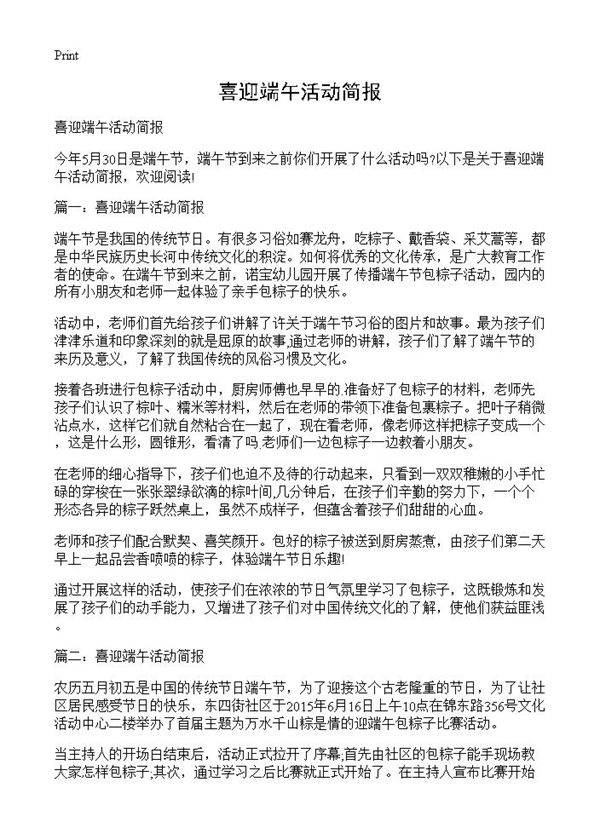 喜迎端午活动简报