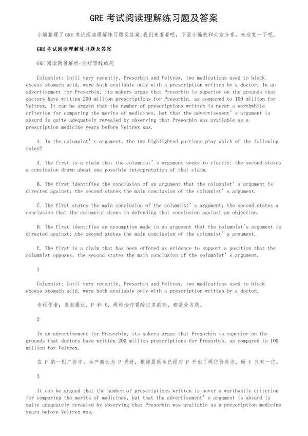 GRE考试阅读理解练习题及答案