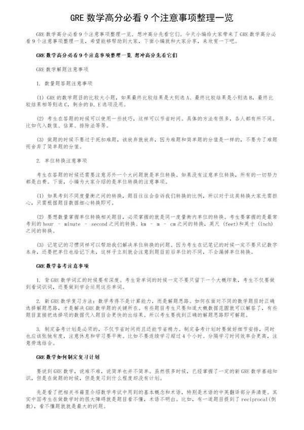 GRE数学高分必看9个注意事项整理一览