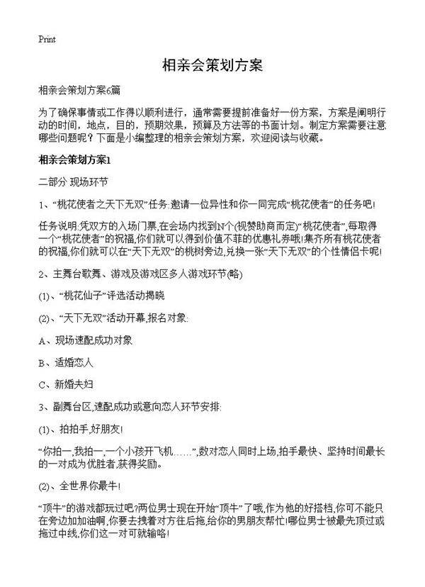 相亲会策划方案