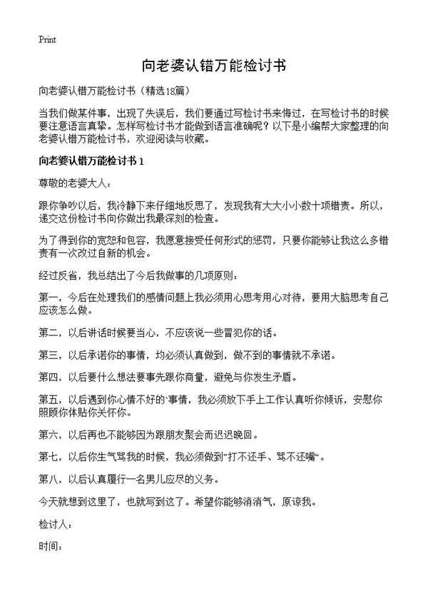 向老婆认错万能检讨书18篇