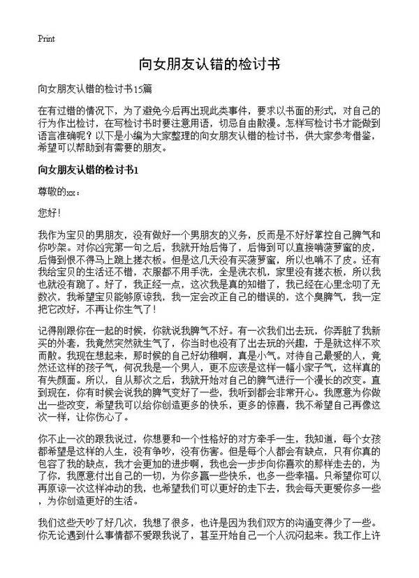 向女朋友认错的检讨书