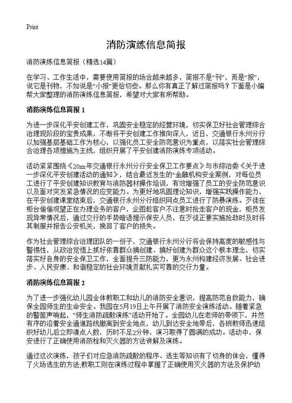 消防演练信息简报14篇
