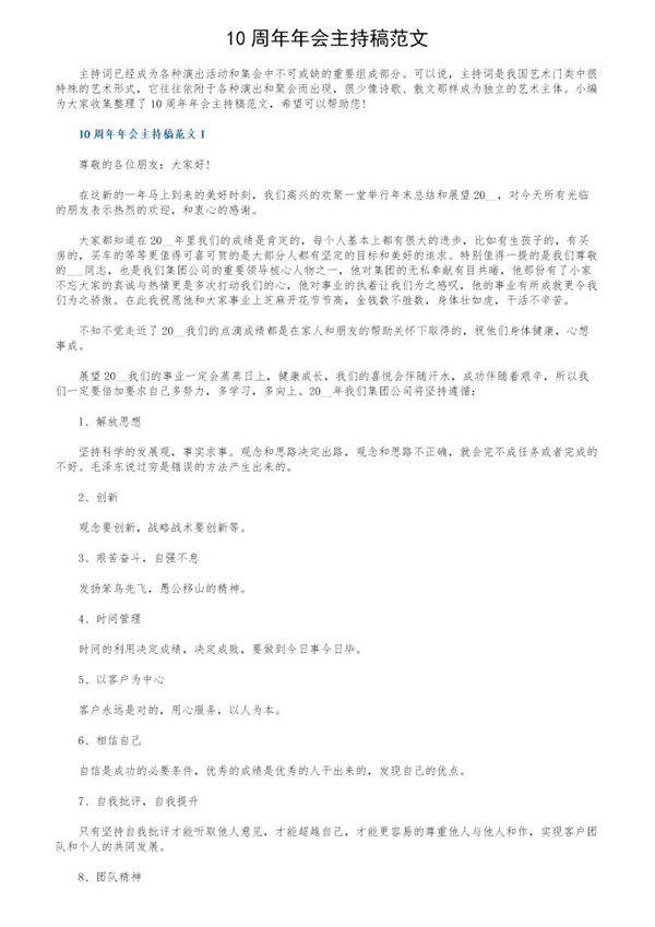 10周年年会主持稿范文