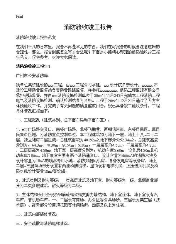 消防验收竣工报告