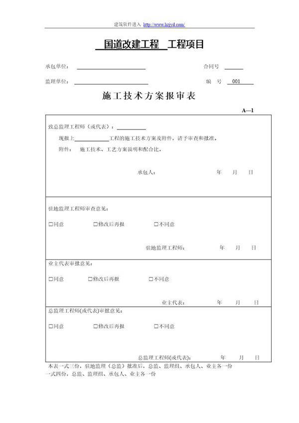 某国道中桥桥面铺装施工方案