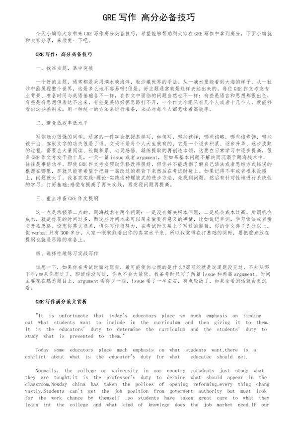 GRE写作 高分必备技巧
