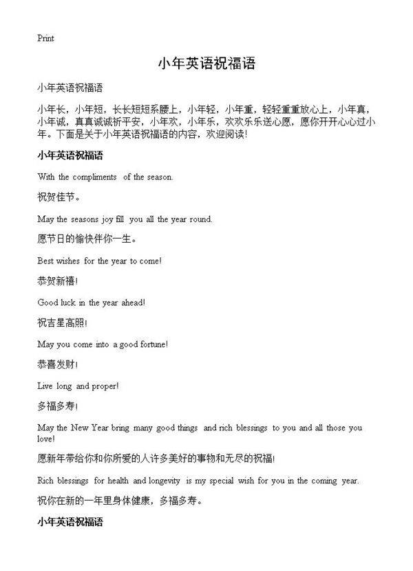 小年英语祝福语