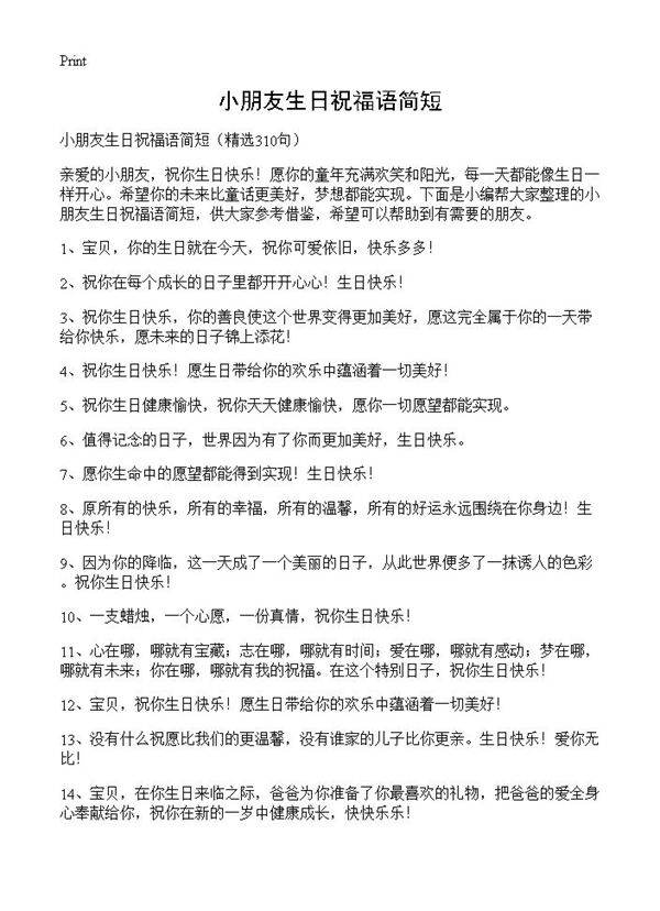 小朋友生日祝福语简短310篇