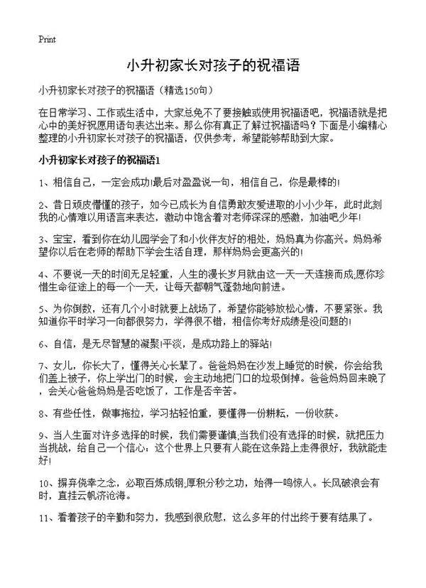 小升初家长对孩子的祝福语150篇