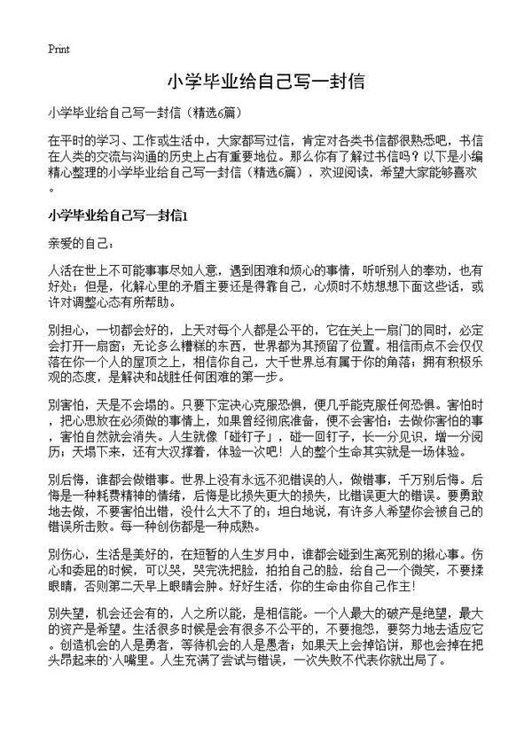 小学毕业给自己写一封信6篇