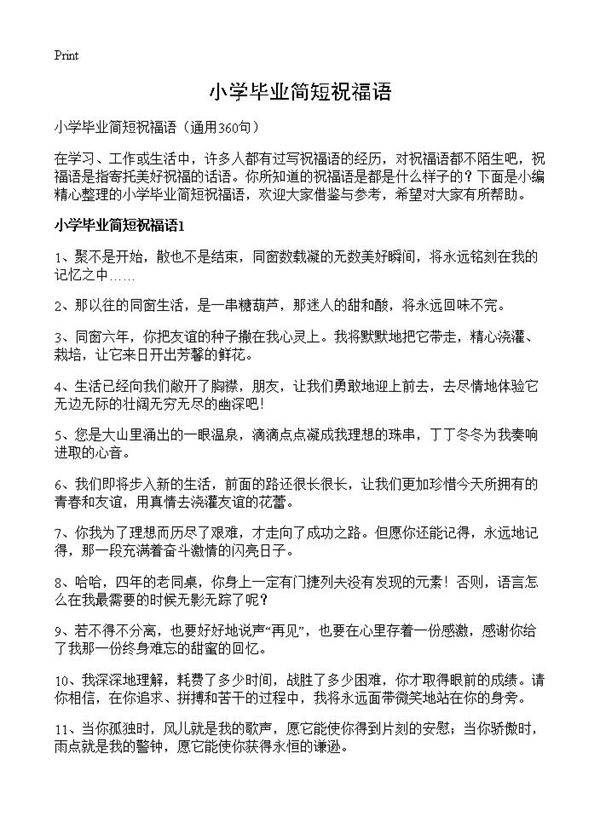 小学毕业简短祝福语360篇