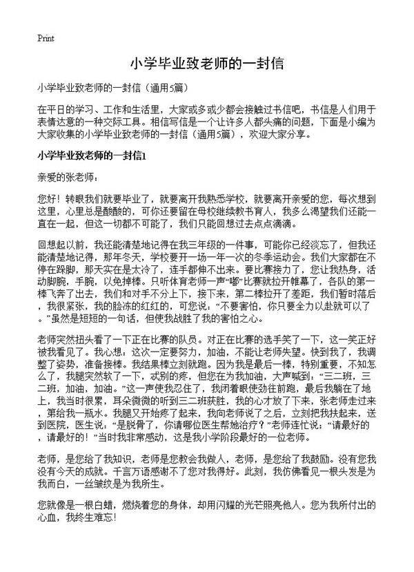 小学毕业致老师的一封信5篇