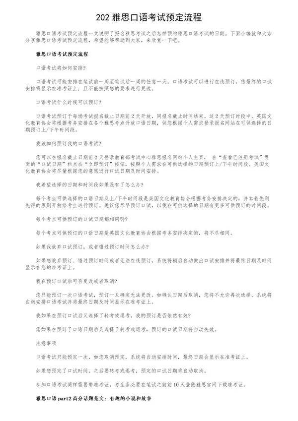 202雅思口语考试预定流程