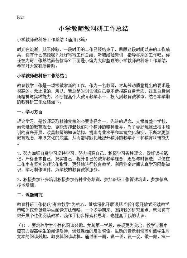 小学教师教科研工作总结15篇