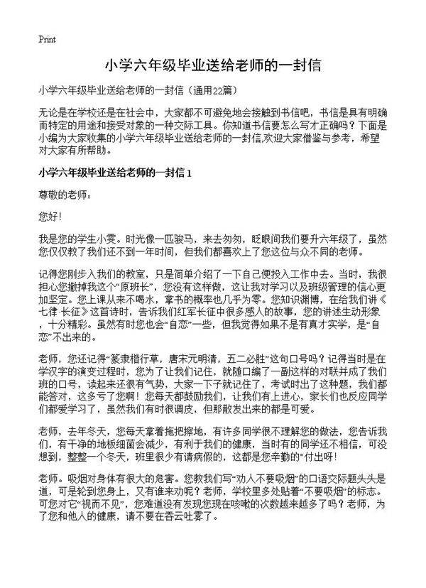 小学六年级毕业送给老师的一封信22篇