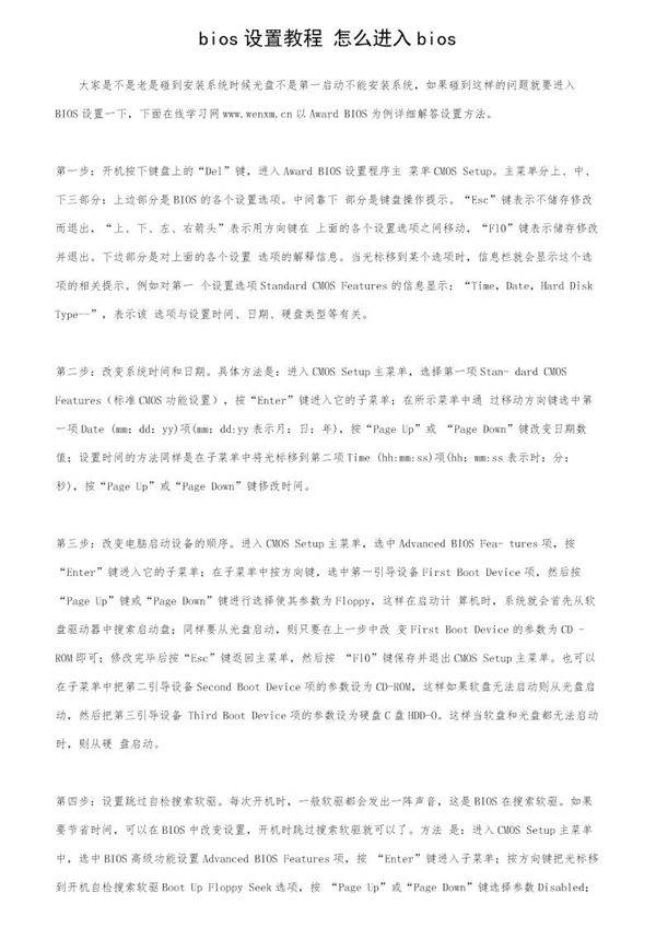 bios设置教程 怎么进入bios