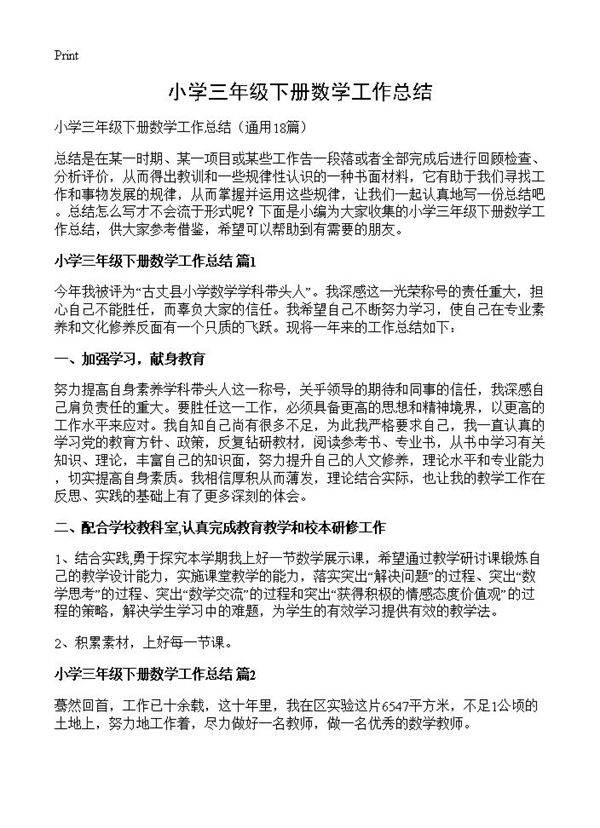 小学三年级下册数学工作总结18篇