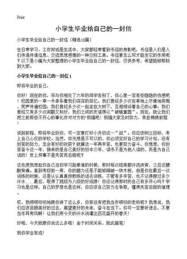 小学生毕业给自己的一封信18篇
