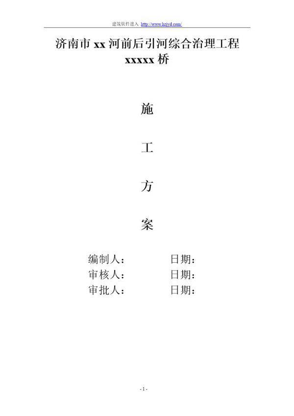 某河综合治理工程某桥施工方案