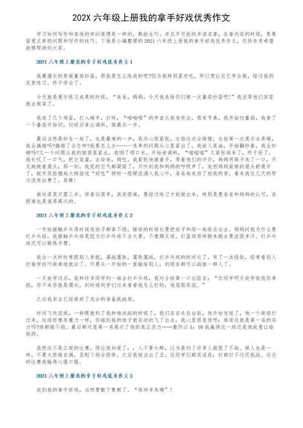 202X六年级上册我的拿手好戏优秀作文