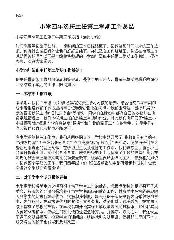 小学四年级班主任第二学期工作总结17篇
