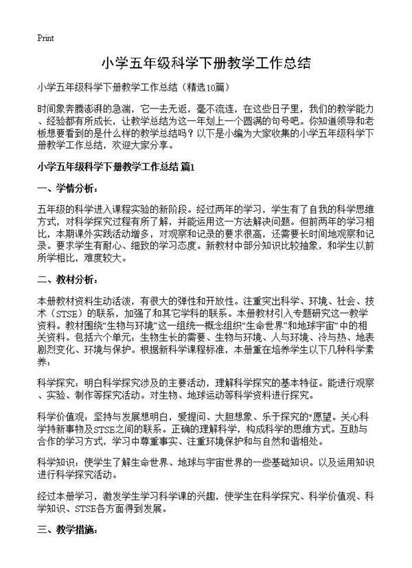 小学五年级科学下册教学工作总结10篇