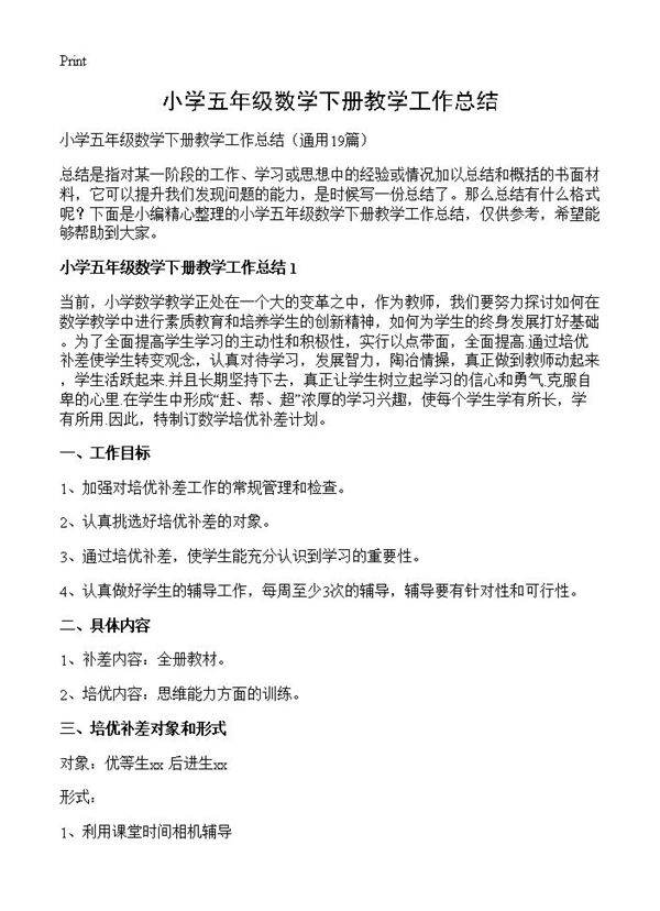 小学五年级数学下册教学工作总结19篇