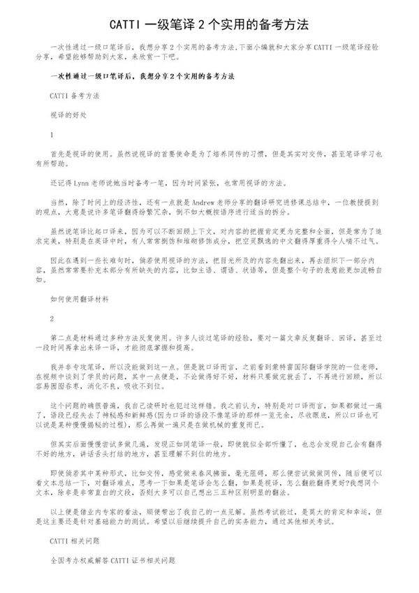 CATTI一级笔译2个实用的备考方法