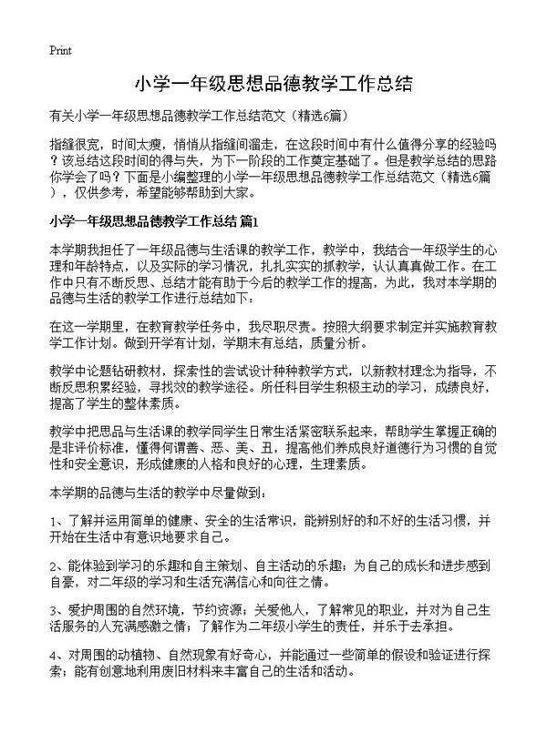 小学一年级思想品德教学工作总结6篇
