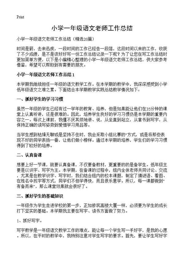 小学一年级语文老师工作总结20篇