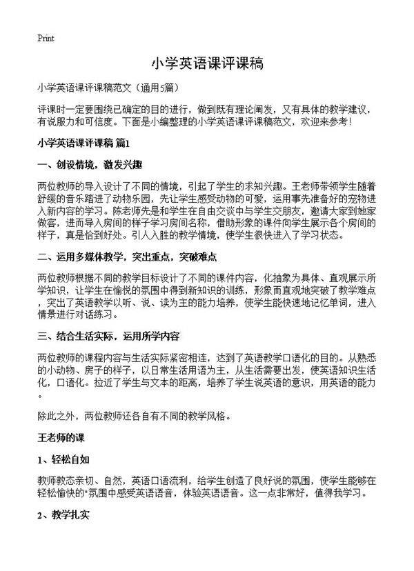 小学英语课评课稿5篇
