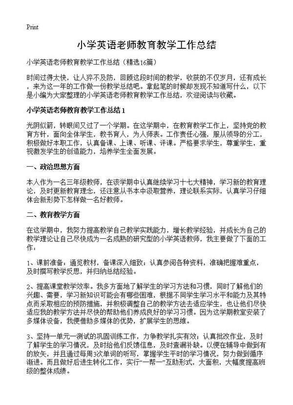 小学英语老师教育教学工作总结16篇