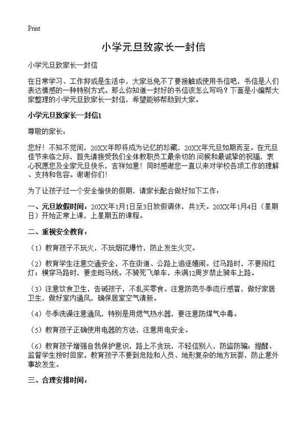 小学元旦致家长一封信