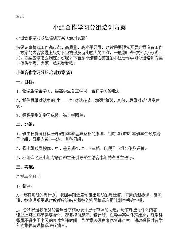 小组合作学习分组培训方案10篇
