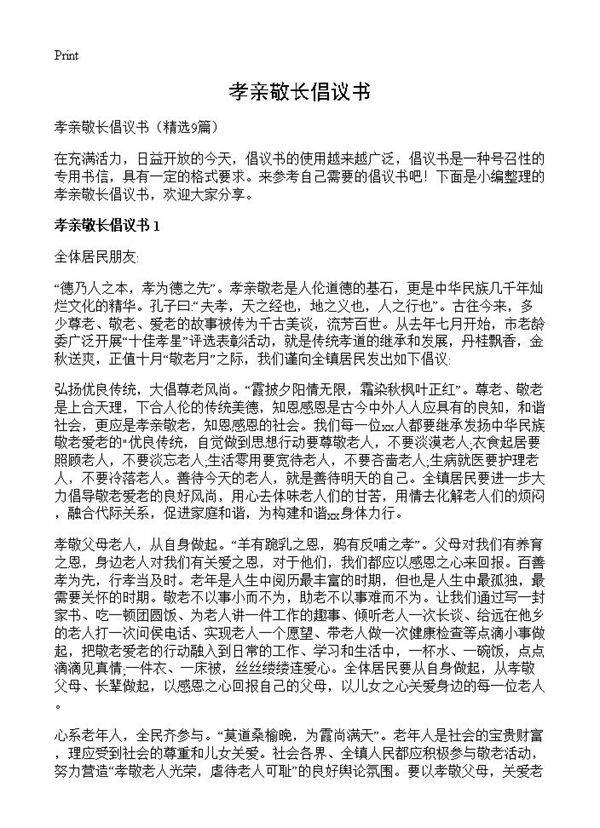 孝亲敬长倡议书9篇