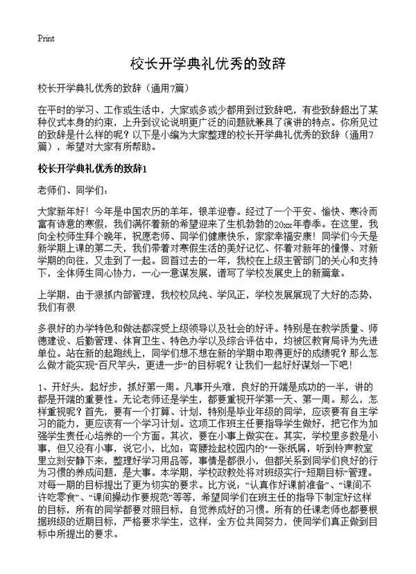 校长开学典礼优秀的致辞7篇