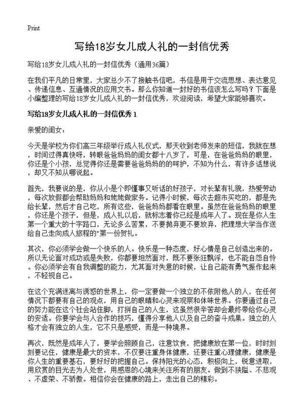 写给18岁女儿成人礼的一封信优秀36篇