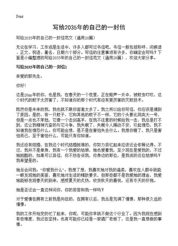 写给2035年的自己的一封信20篇