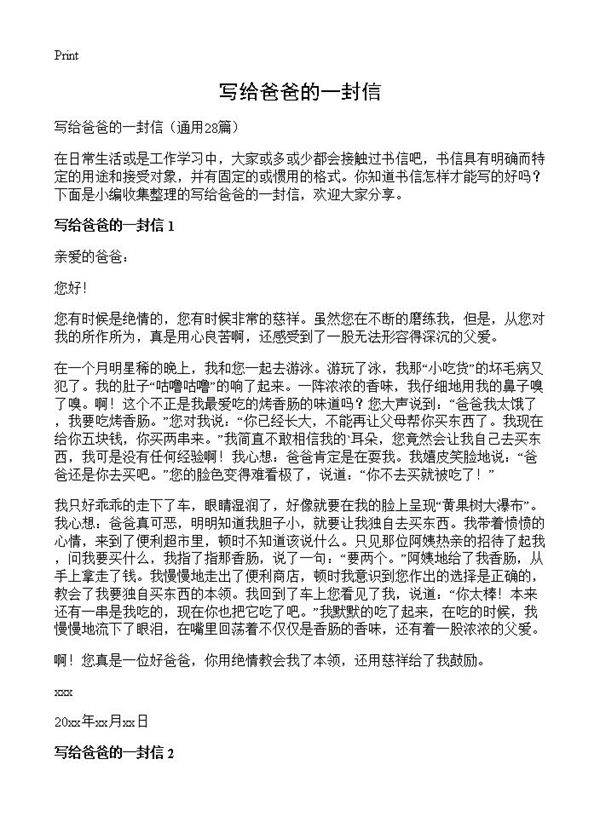 写给爸爸的一封信28篇