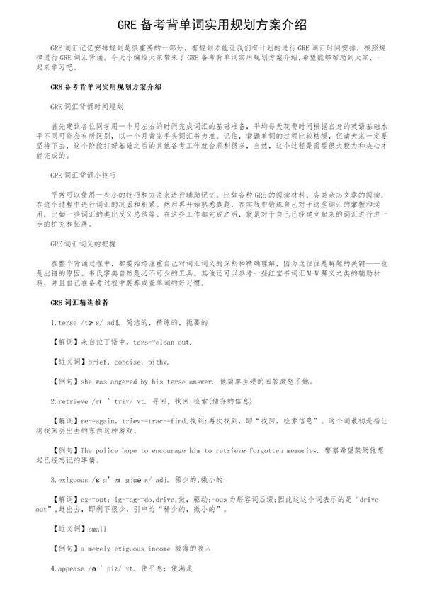 GRE备考背单词实用规划方案介绍
