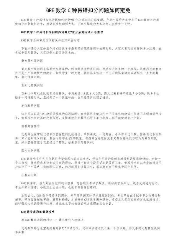 GRE数学6种易错扣分问题如何避免